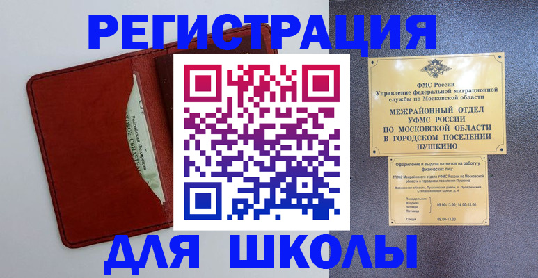 временная прописка в Валдае